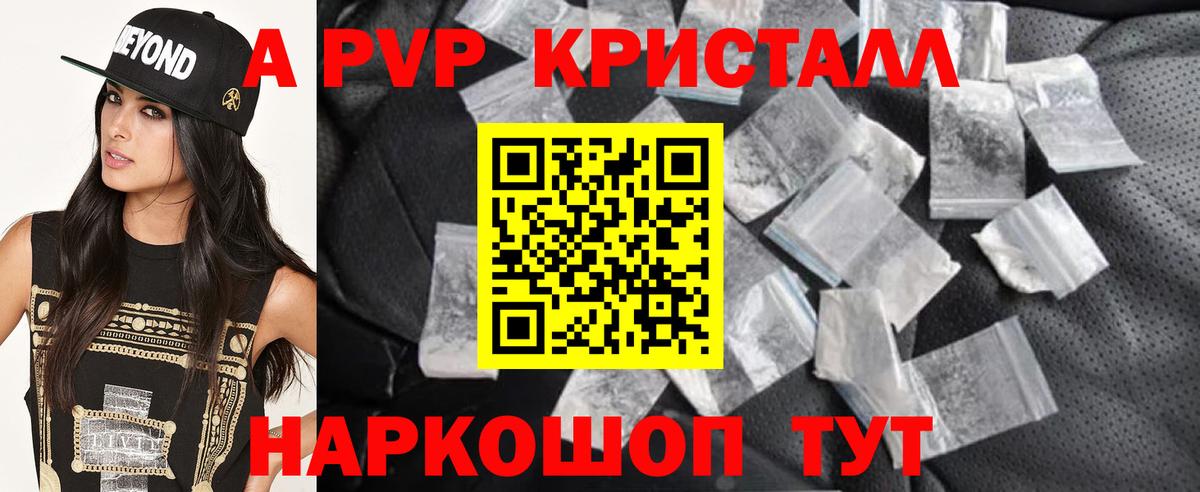 Курск  A PVP Соль  Вход с VPN  А ПВП крисы CK  Alfa_PVP  APVP Соль 
