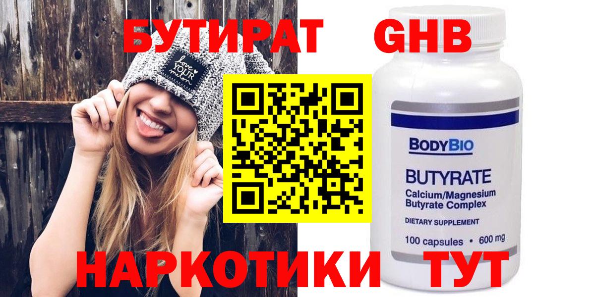 БУТИРАТ бутик Курск