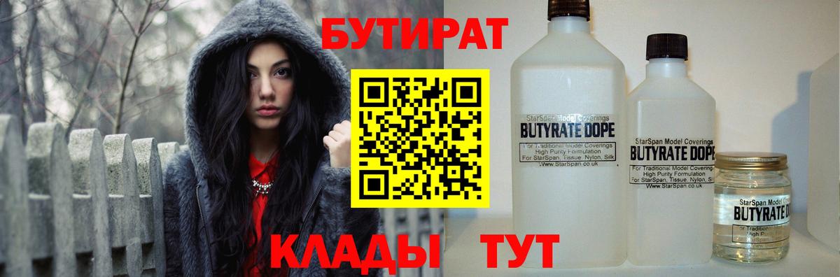 Бутират GHB  БУТИРАТ  Курск  Вход с VPN 