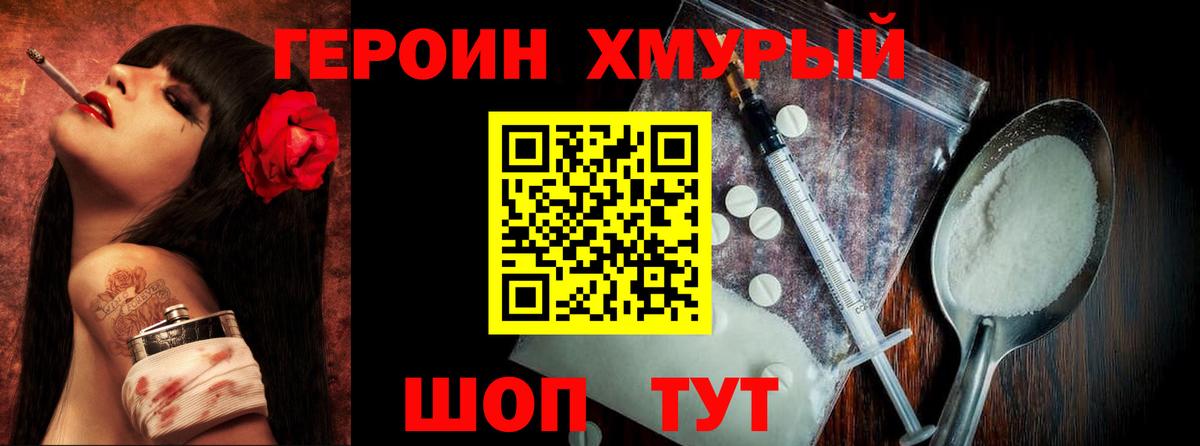 Героин герыч  Вход с VPN  ГЕРОИН  Курск 