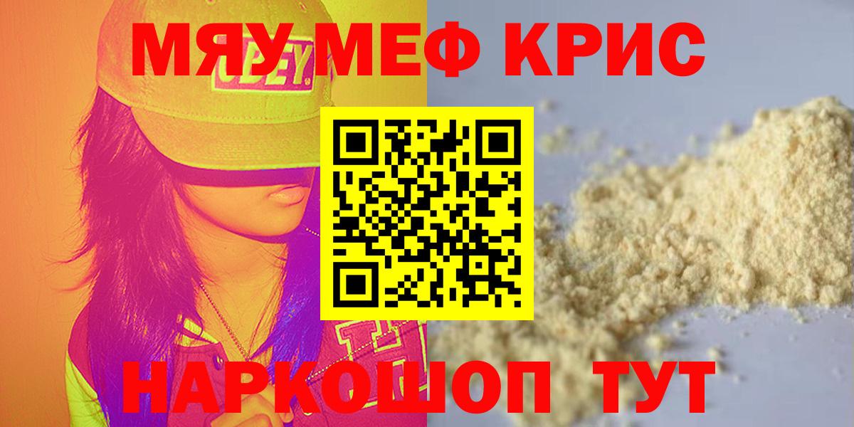 МЕФ  Мефедрон мука  Курск  Вход с VPN  Меф кристаллы 