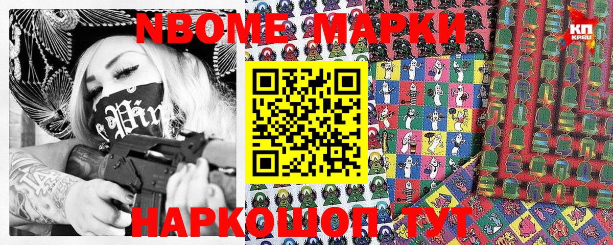 Марки N-bome 1,5мг Курск